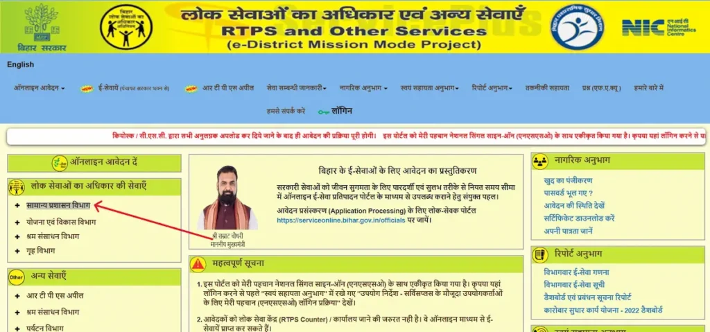 Click General Administration Department on official portal homepage