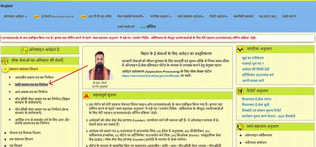 Issuance of Caste Certificate option on official portal