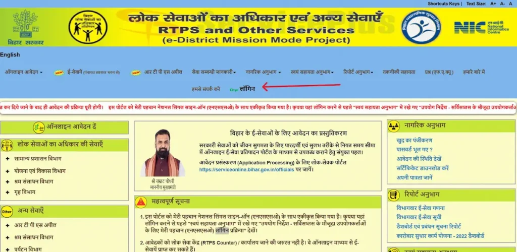 Click on Login serviceonline.bihar.gov.in Portal